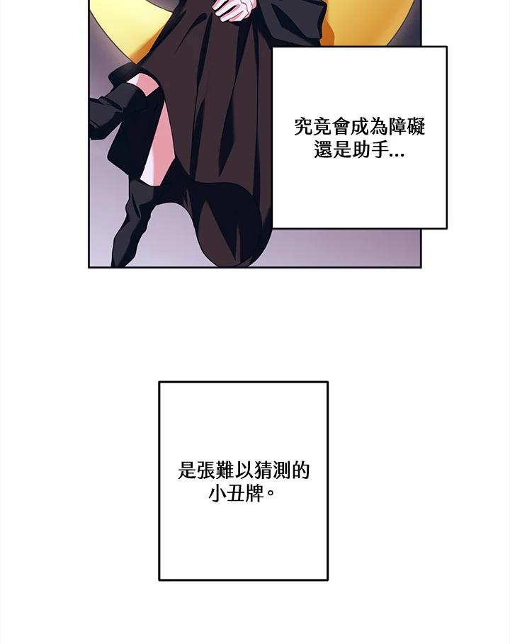 《爱神珍恩帮帮我!》第30话 第44页
