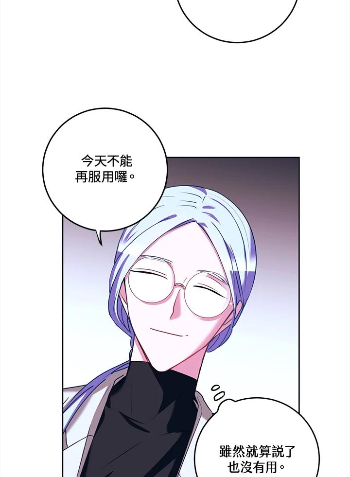 《爱神珍恩帮帮我!》第30话 第12页