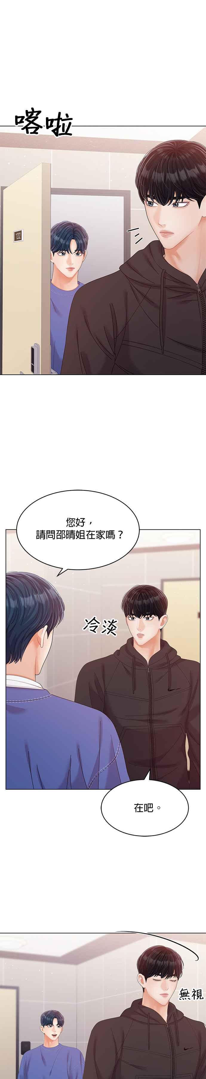 与上司同住的日子 - 第31话 - 第34张图