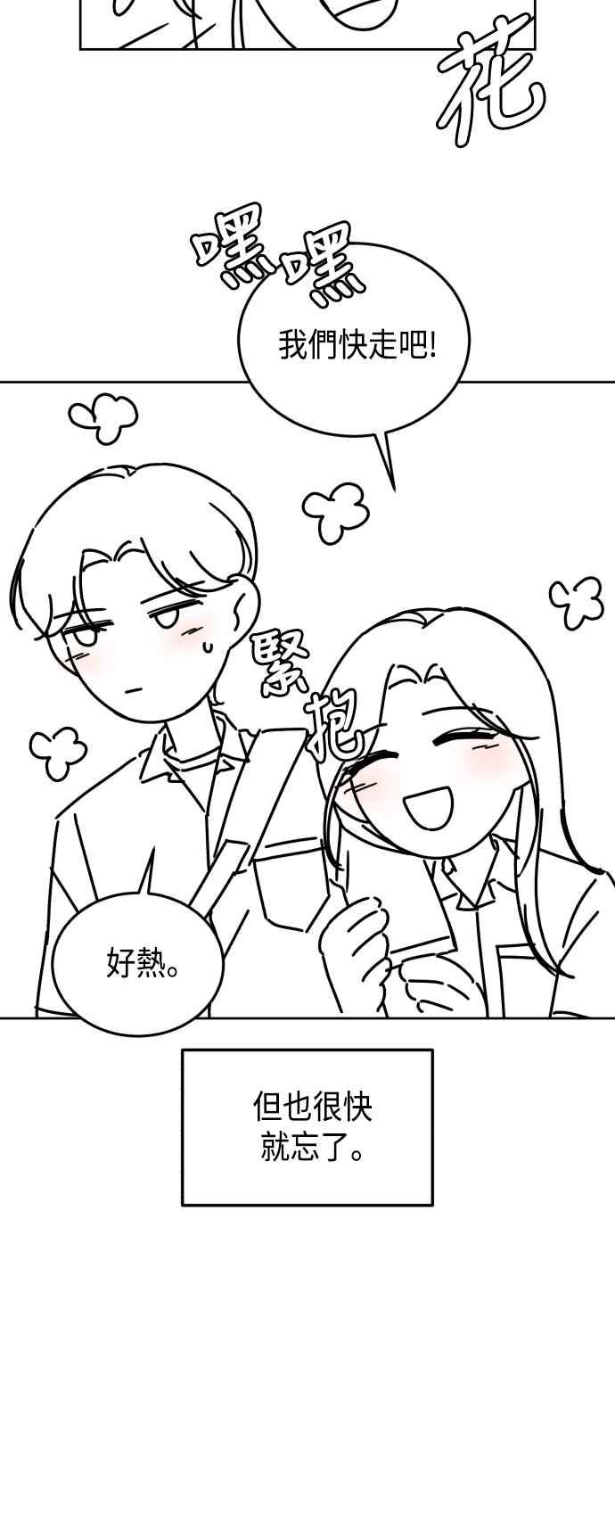 《旧衣回收箱的丘比特》休刊特别篇 第8页