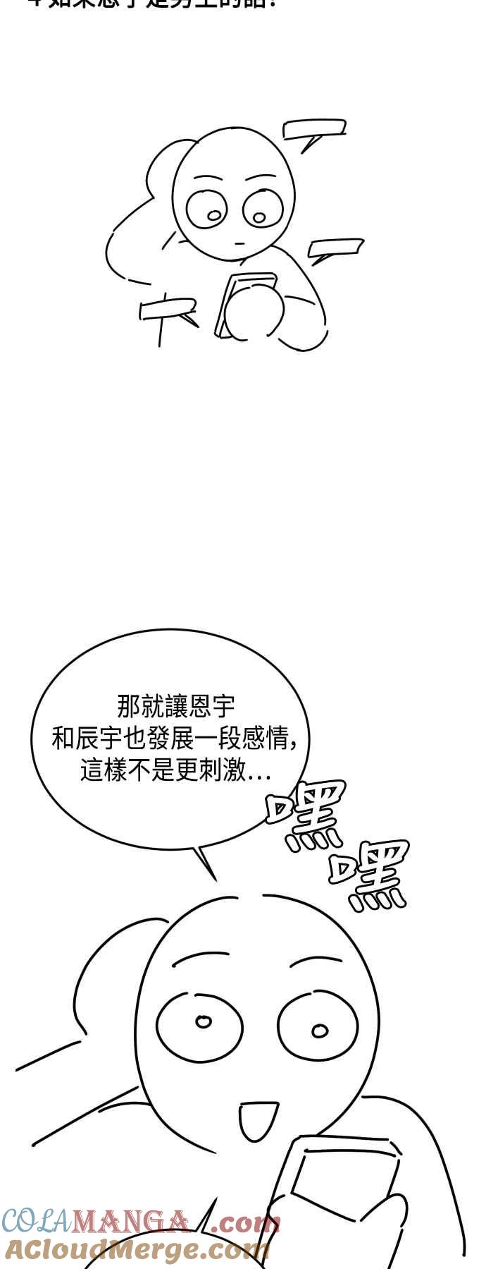 《旧衣回收箱的丘比特》休刊特别篇 第13页
