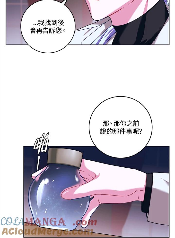 《爱神珍恩帮帮我!》第30话 第10页