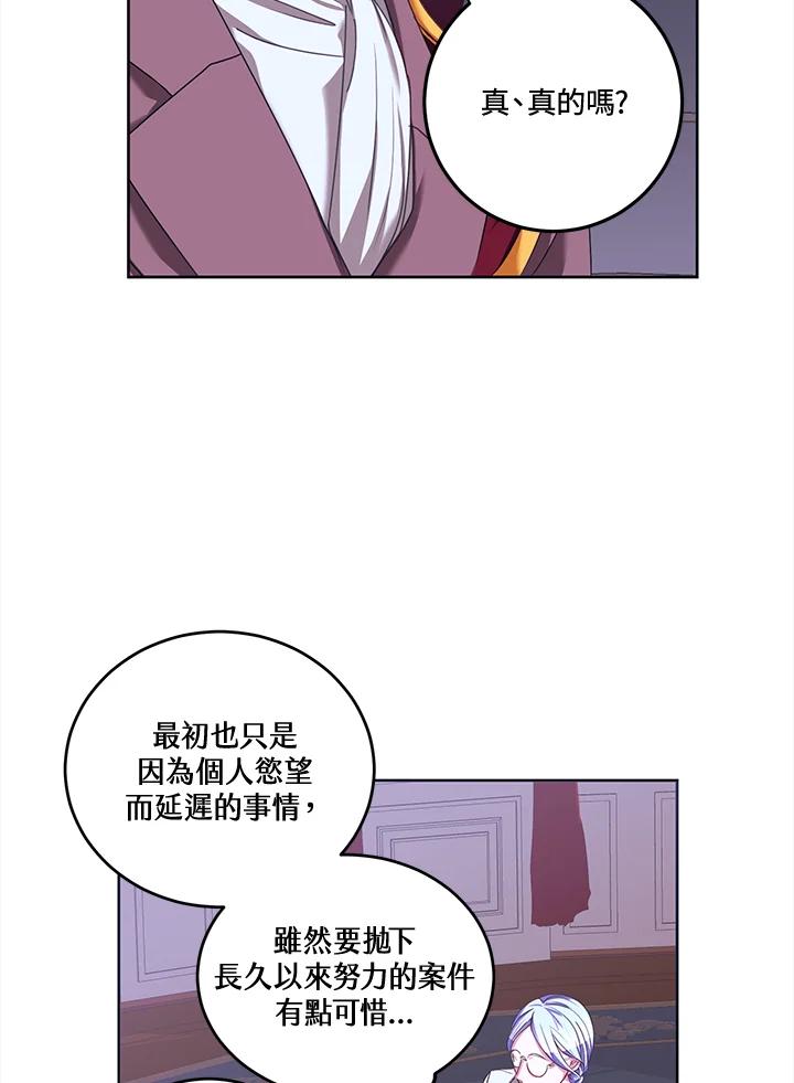 《爱神珍恩帮帮我!》第30话 第8页