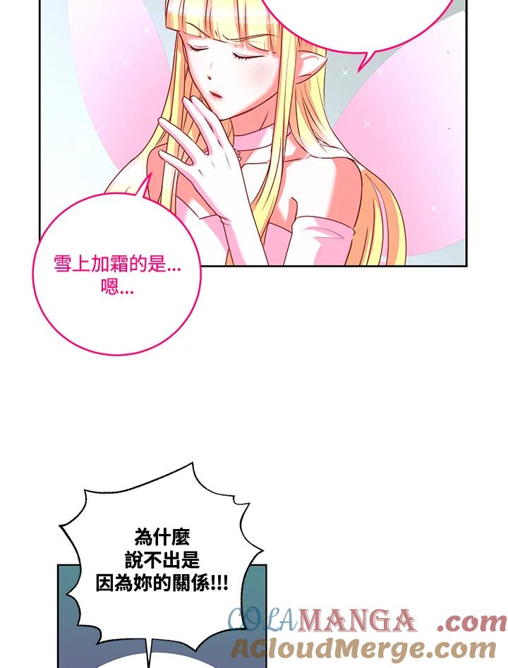 《爱神珍恩帮帮我!》第30话 第52页