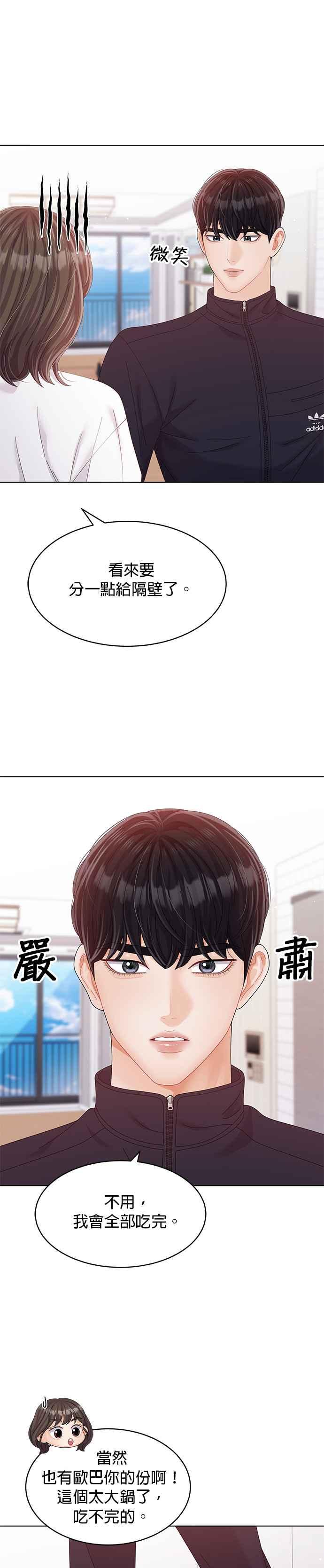 与上司同住的日子 - 第31话 - 第22张图