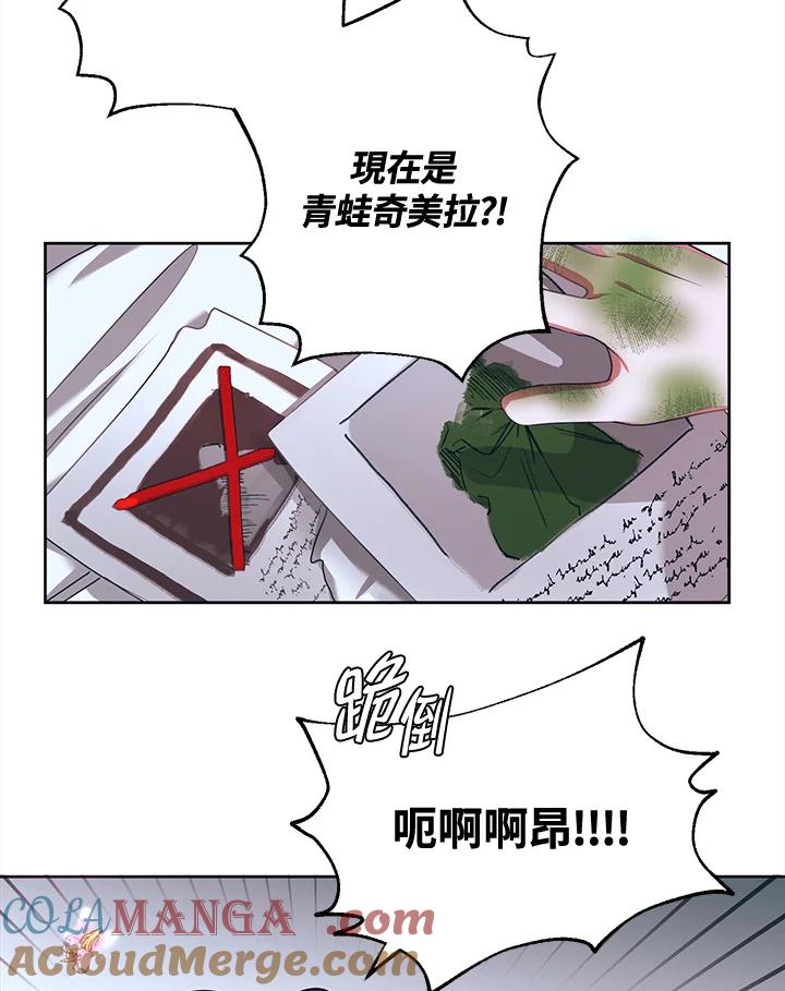 《爱神珍恩帮帮我!》第30话 第49页