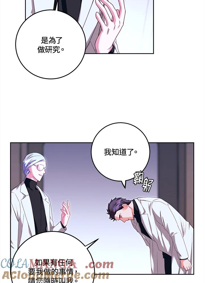 《爱神珍恩帮帮我!》第30话 第25页