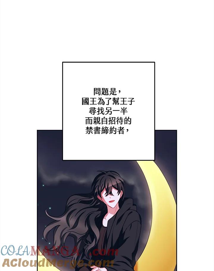 《爱神珍恩帮帮我!》第30话 第43页