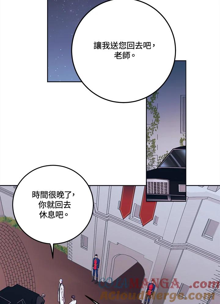 《爱神珍恩帮帮我!》第30话 第22页