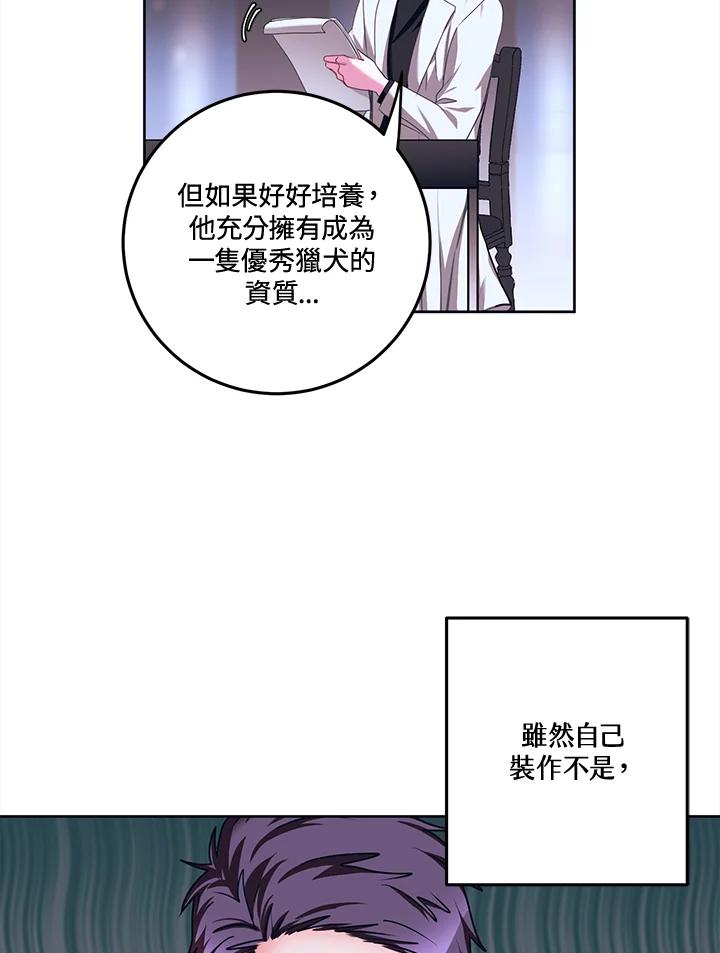 《爱神珍恩帮帮我!》第30话 第41页