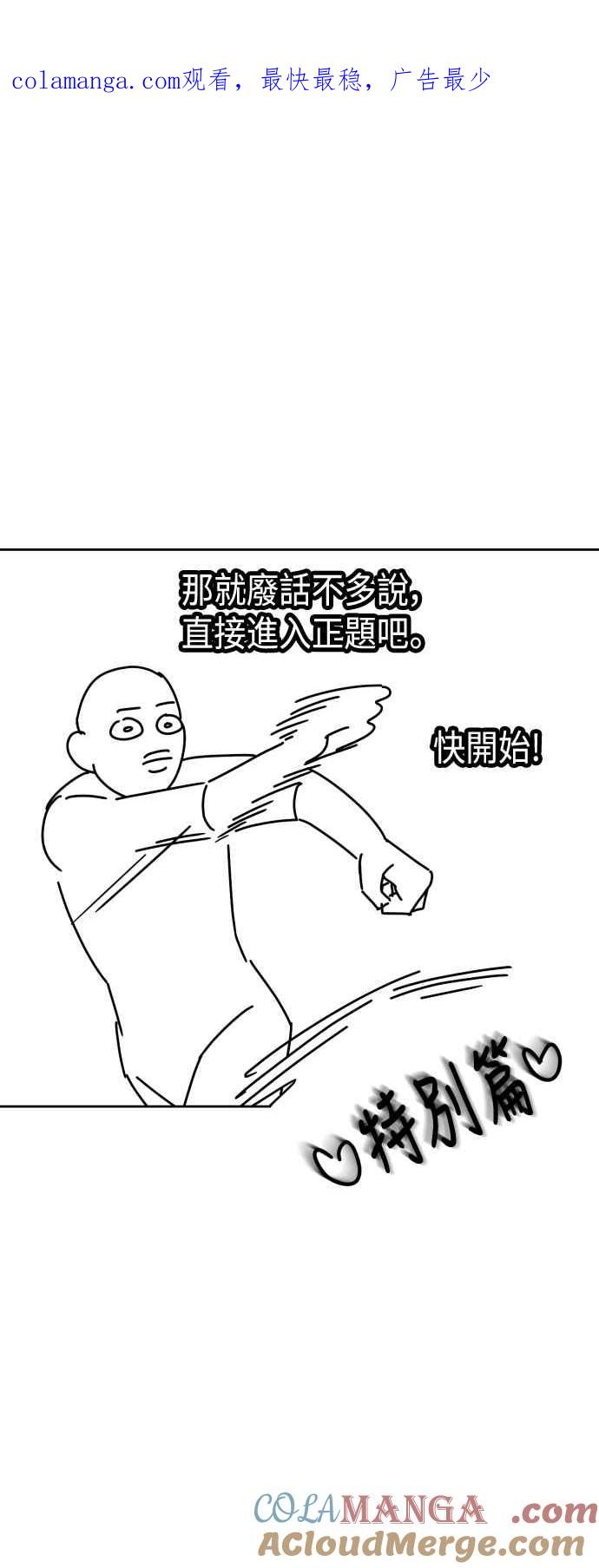 《旧衣回收箱的丘比特》休刊特别篇 第1页
