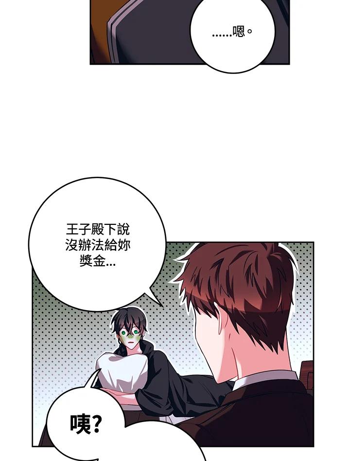 《爱神珍恩帮帮我!》第30话 第57页