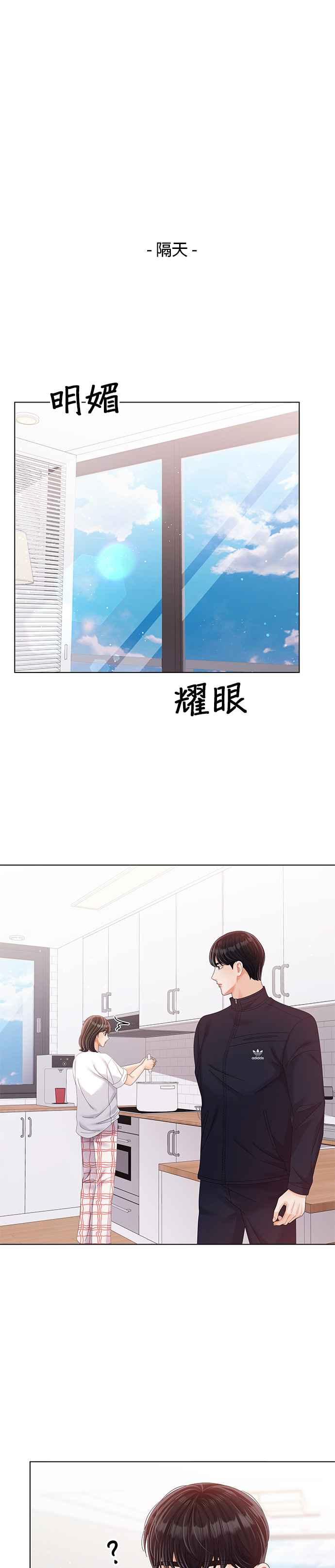 与上司同住的日子 - 第31话 - 第20张图