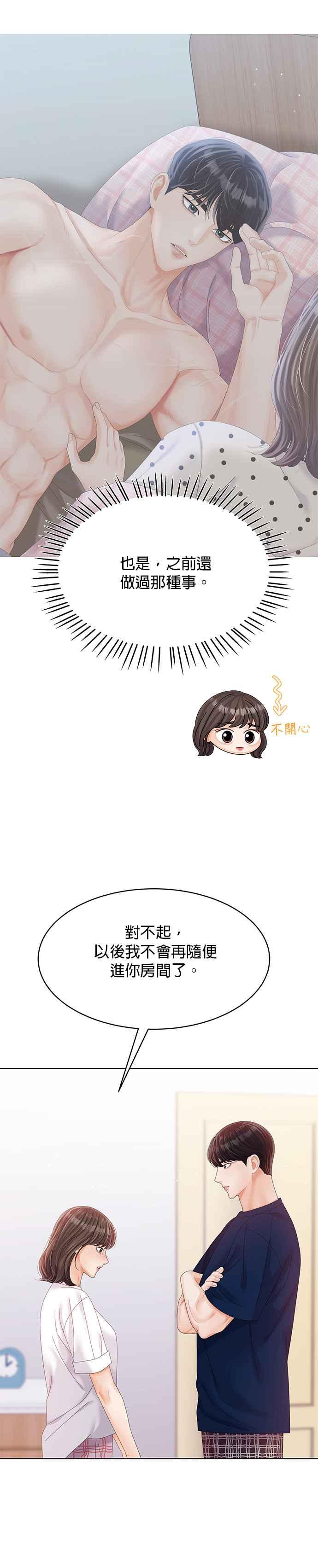 与上司同住的日子 - 第31话 - 第16张图