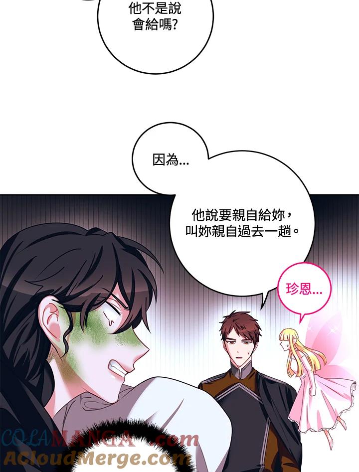 《爱神珍恩帮帮我!》第30话 第58页