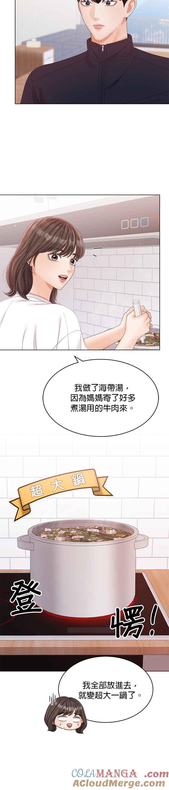 与上司同住的日子 - 第31话 - 第21张图