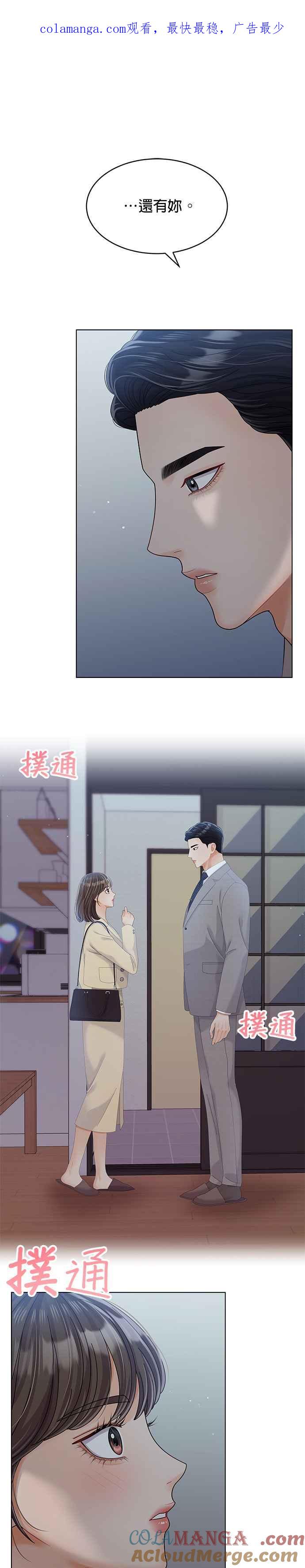 与上司同住的日子 - 第31话 - 第1张图