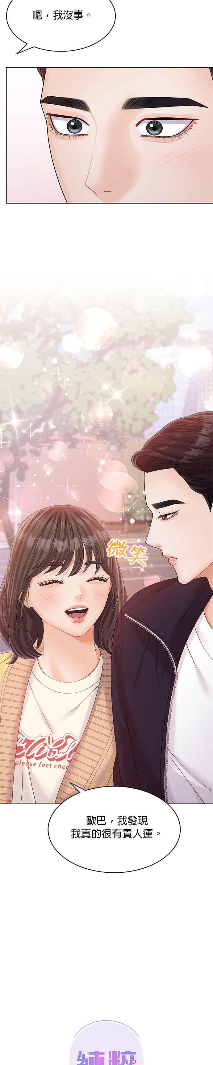 与上司同住的日子 - 第31话 - 第8张图