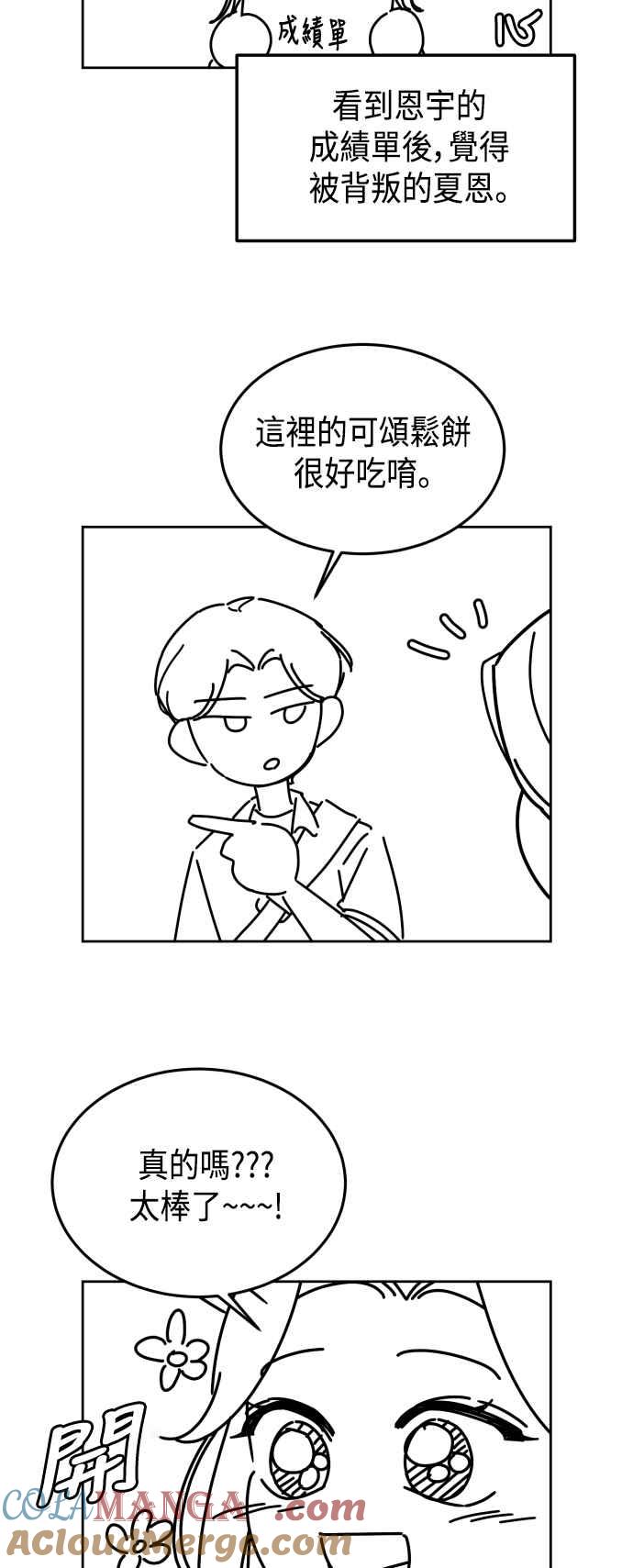 《旧衣回收箱的丘比特》休刊特别篇 第7页