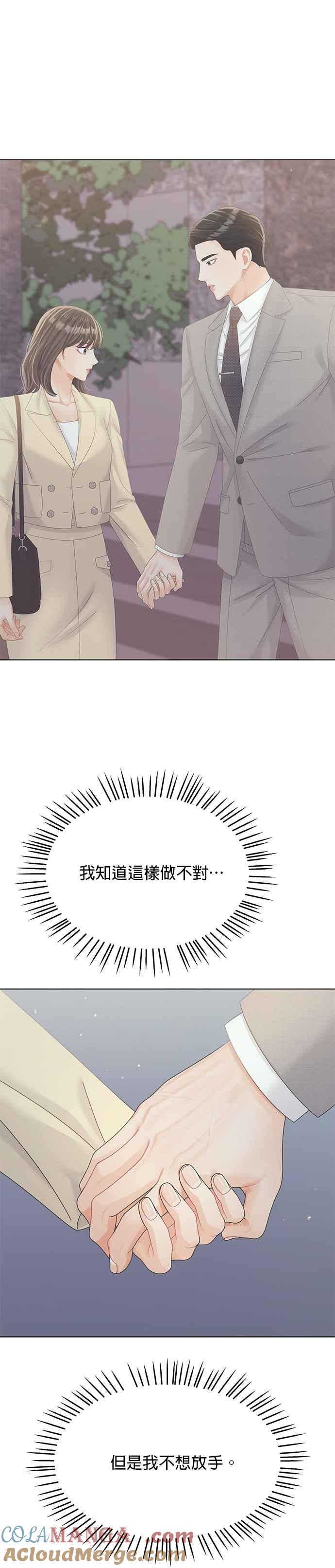 与上司同住的日子 - 第31话 - 第19张图