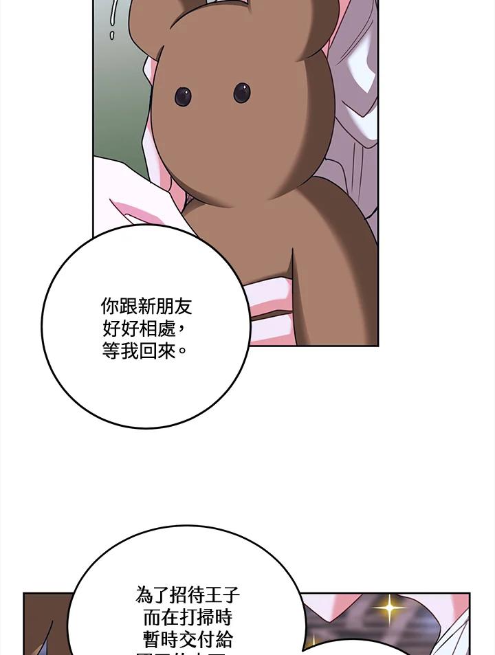 《爱神珍恩帮帮我!》第30话 第35页