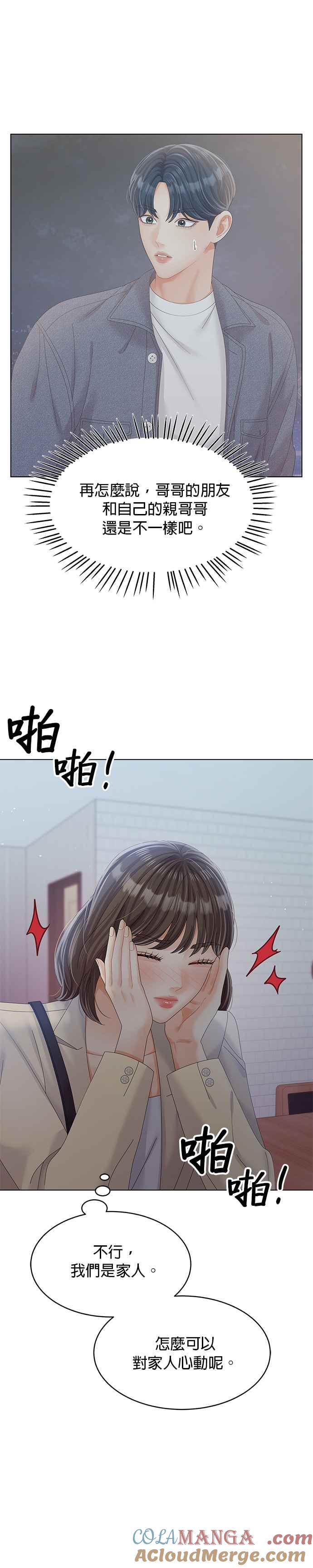 与上司同住的日子 - 第31话 - 第3张图