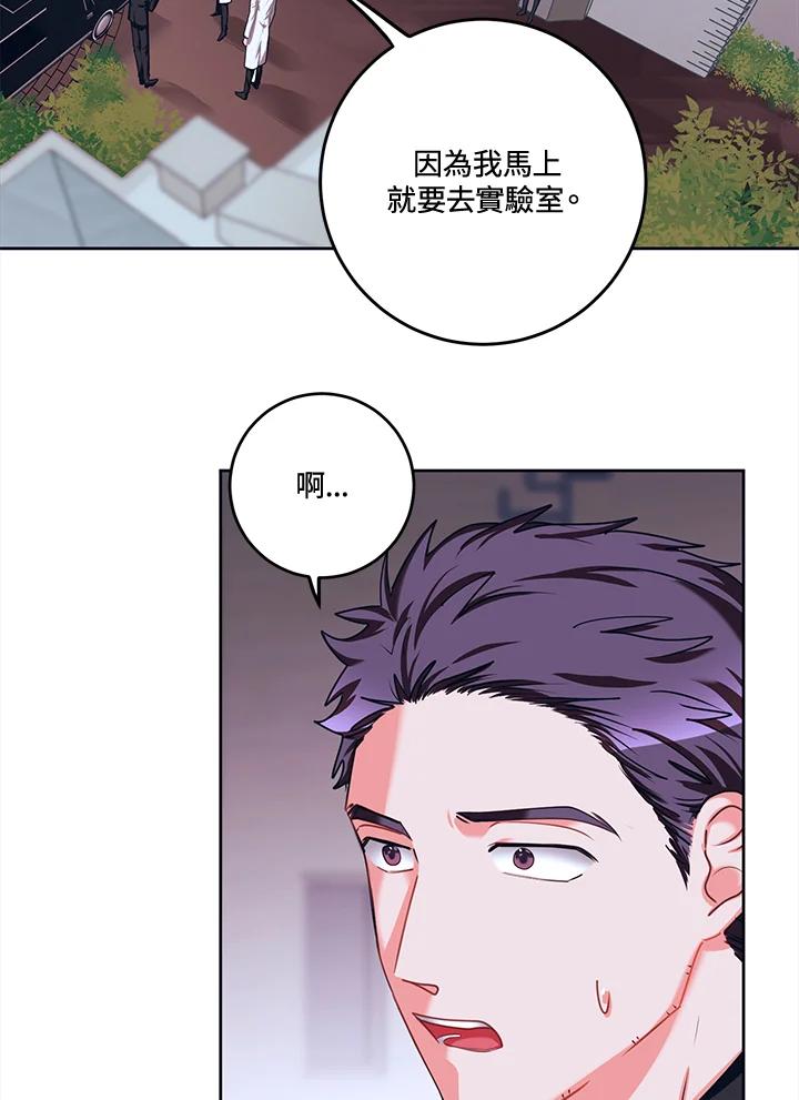 《爱神珍恩帮帮我!》第30话 第23页