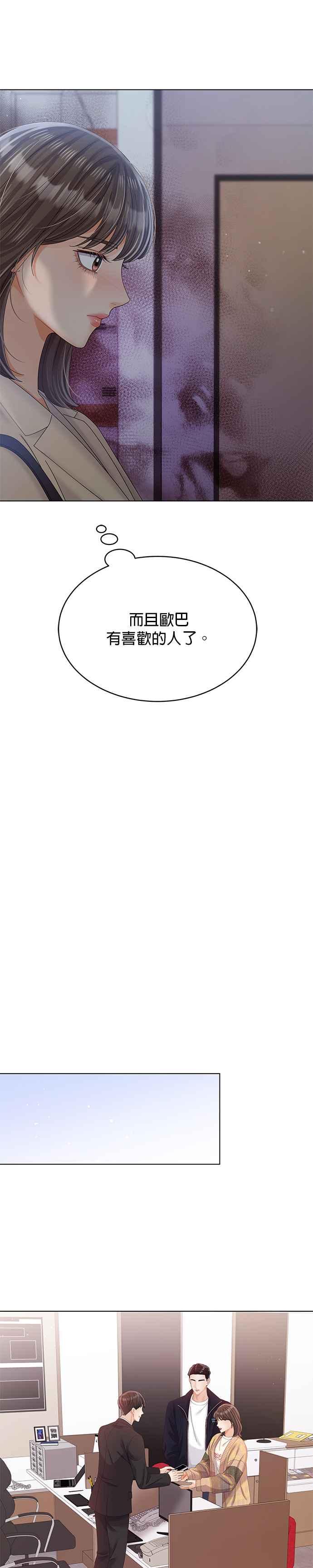 与上司同住的日子 - 第31话 - 第4张图