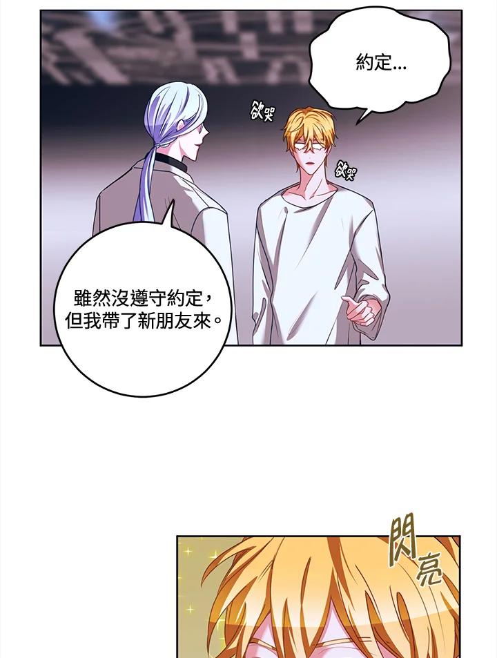 《爱神珍恩帮帮我!》第30话 第33页