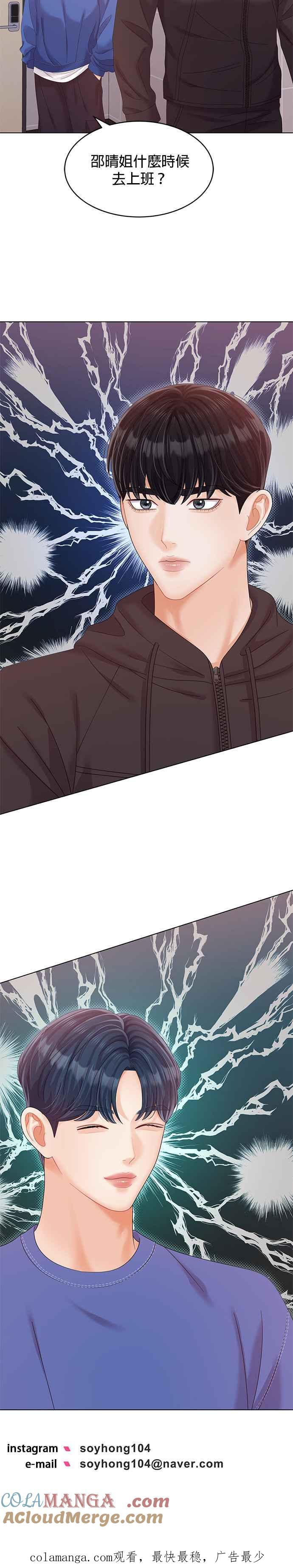 与上司同住的日子 - 第31话 - 第35张图