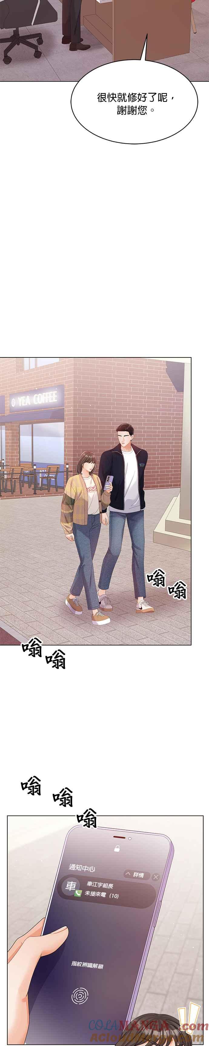 与上司同住的日子 - 第31话 - 第5张图