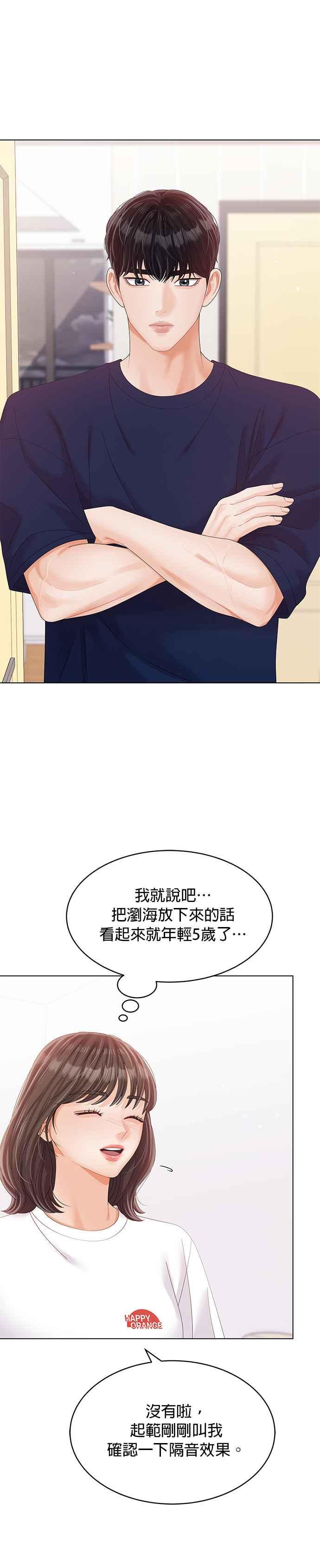 与上司同住的日子 - 第31话 - 第14张图