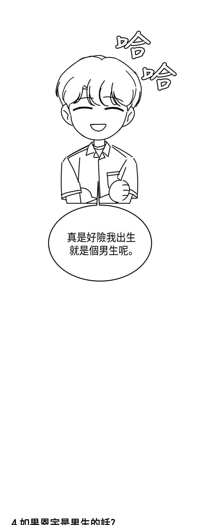 《旧衣回收箱的丘比特》休刊特别篇 第12页