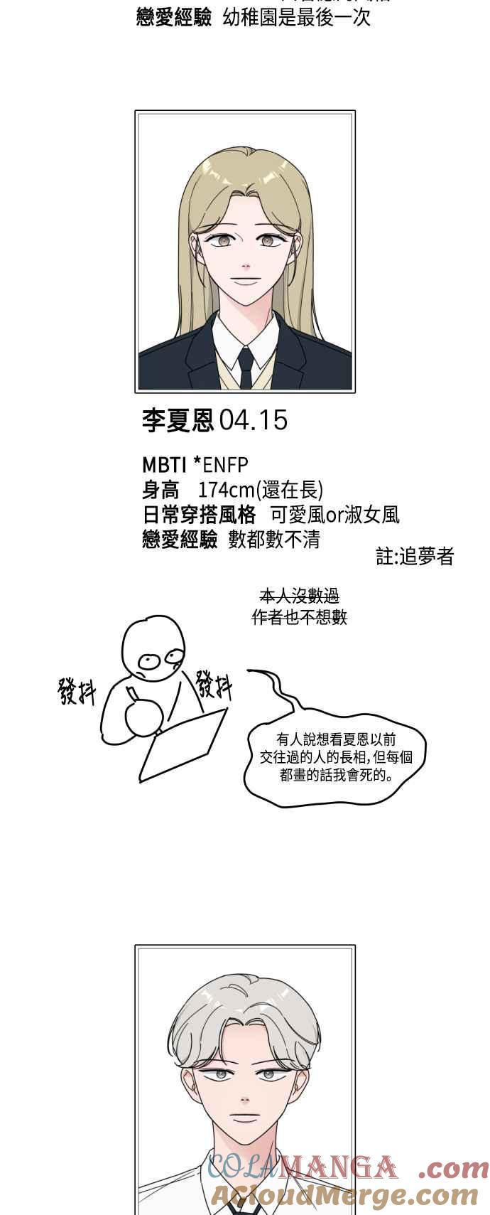 《旧衣回收箱的丘比特》休刊特别篇 第3页