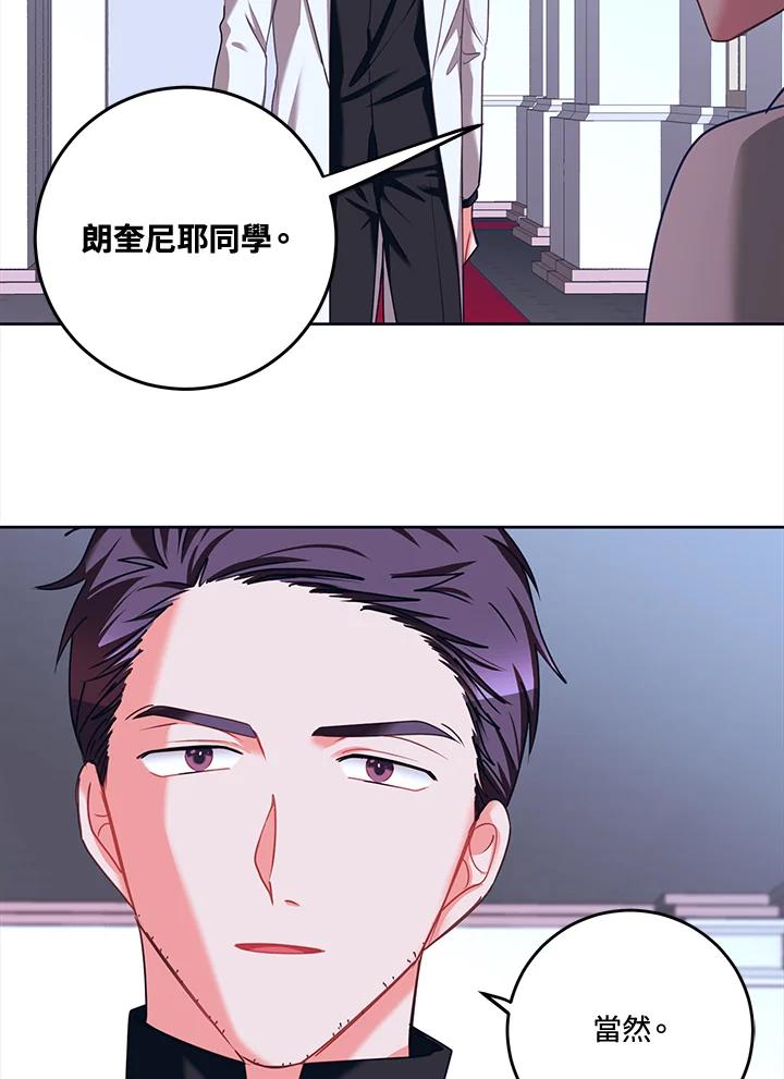 《爱神珍恩帮帮我!》第30话 第20页