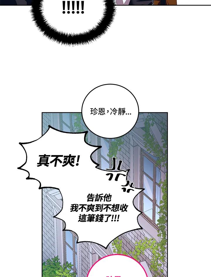 《爱神珍恩帮帮我!》第30话 第59页
