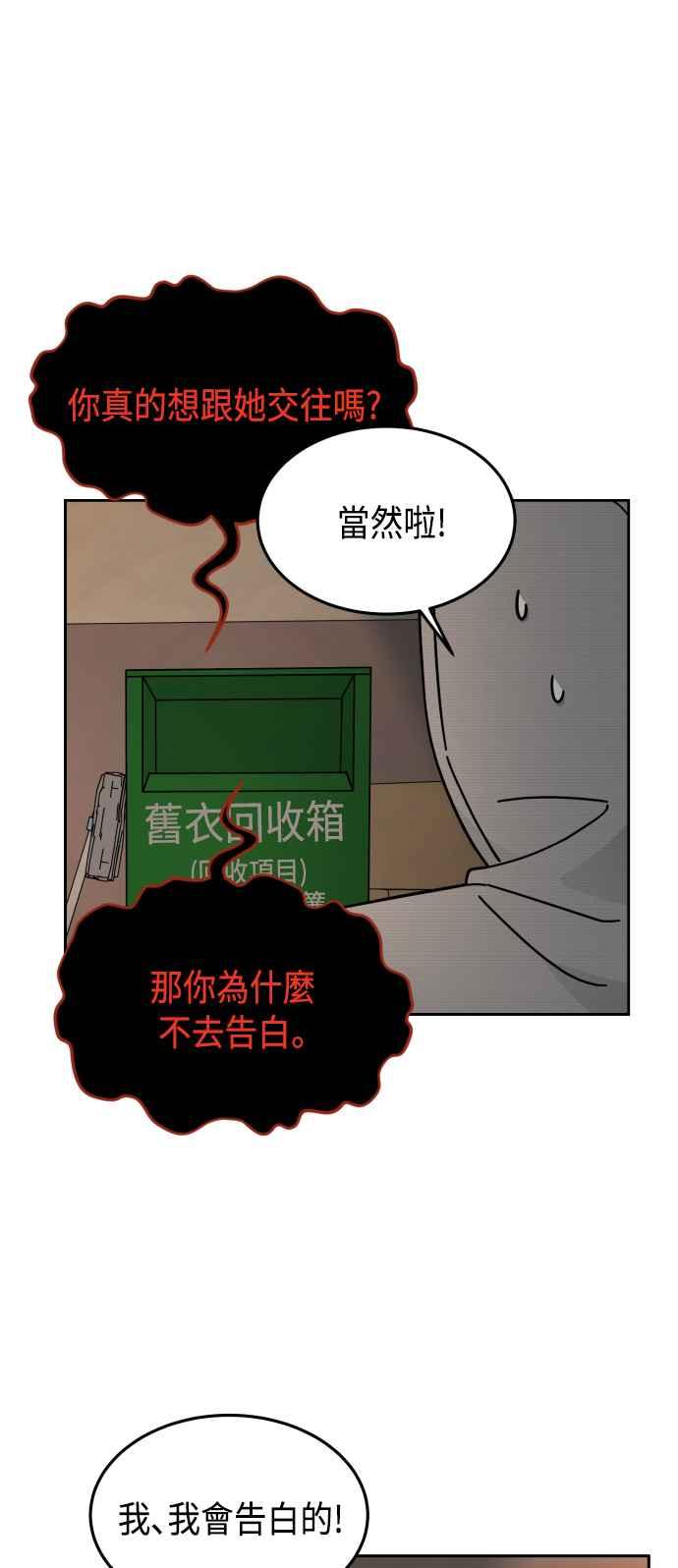 《旧衣回收箱的丘比特》第31话 第23页
