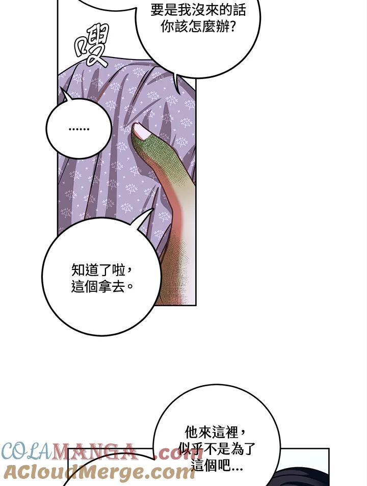 《爱神珍恩帮帮我!》第31话 第37页