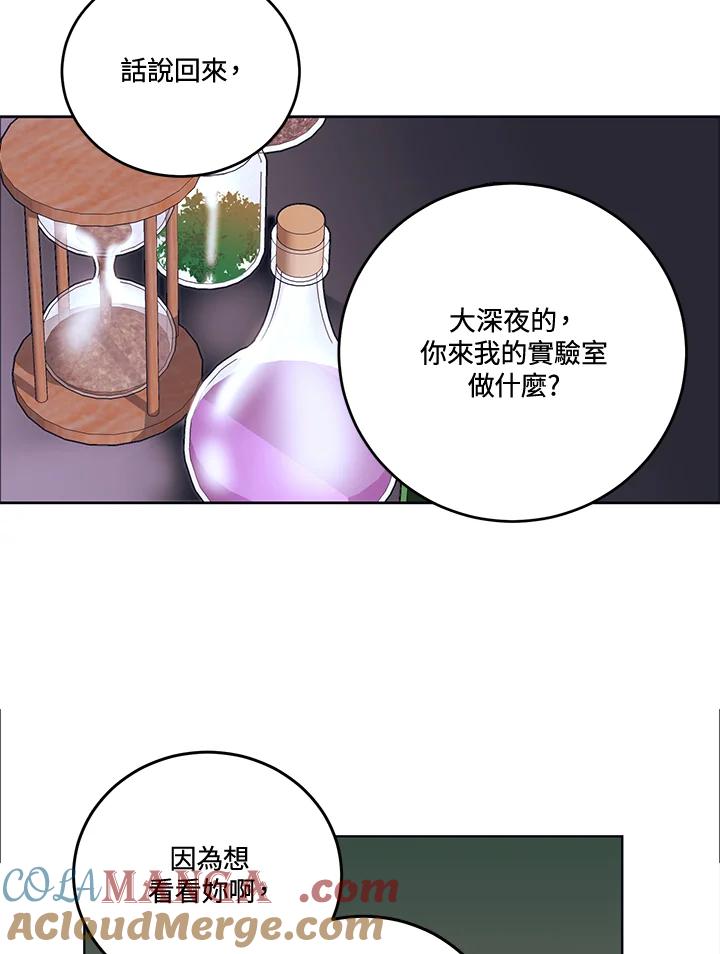《爱神珍恩帮帮我!》第31话 第34页