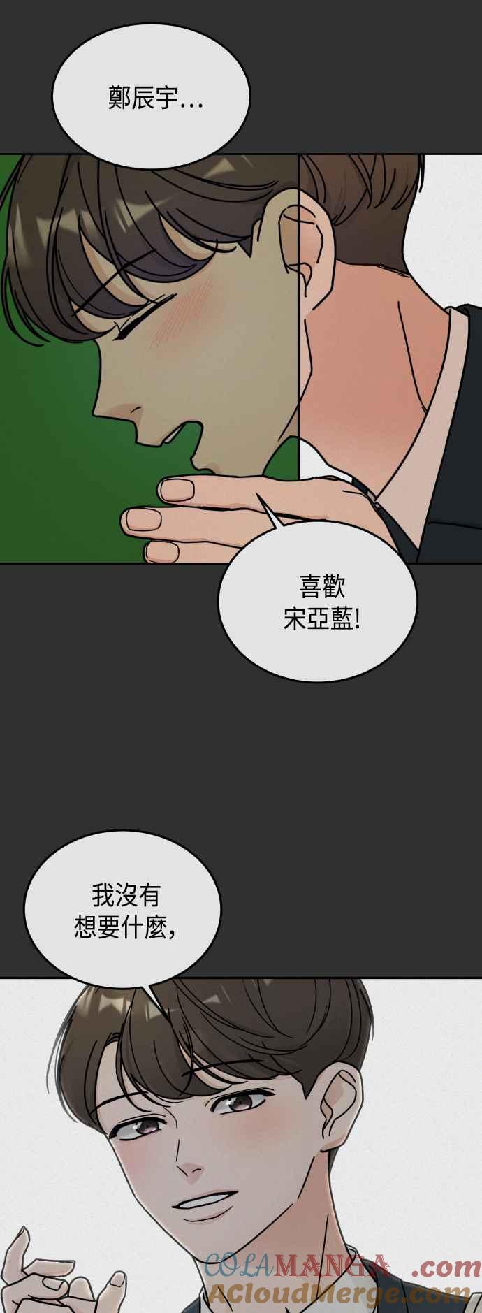 《旧衣回收箱的丘比特》第31话 第46页