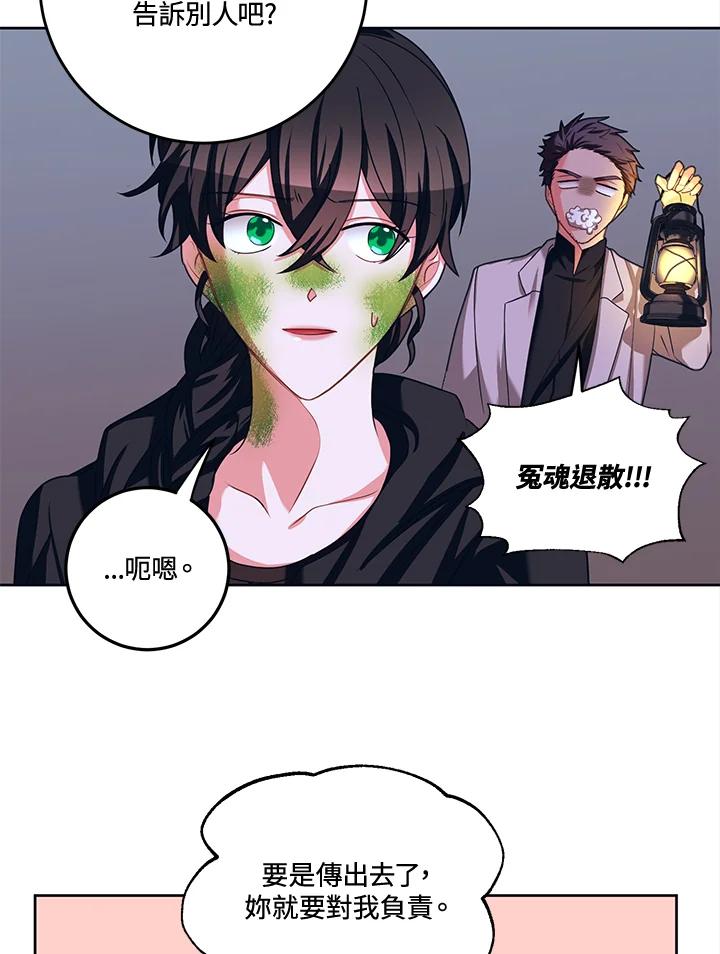 《爱神珍恩帮帮我!》第31话 第32页