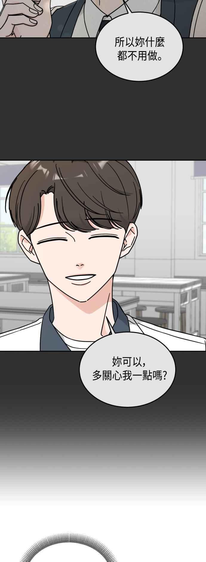 《旧衣回收箱的丘比特》第31话 第47页