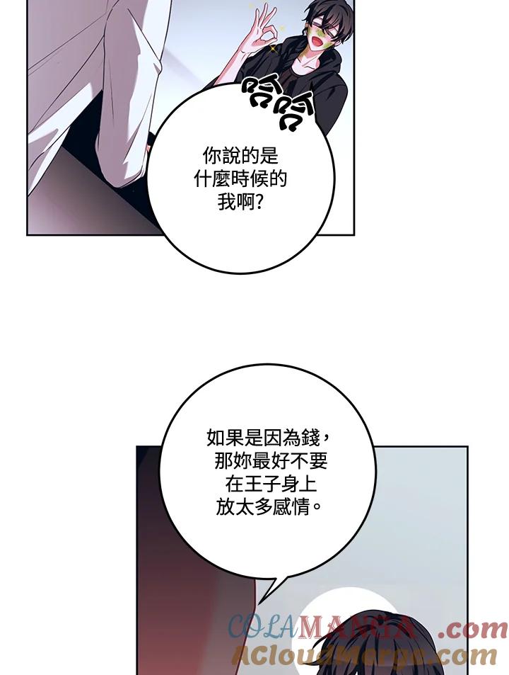 《爱神珍恩帮帮我!》第31话 第58页