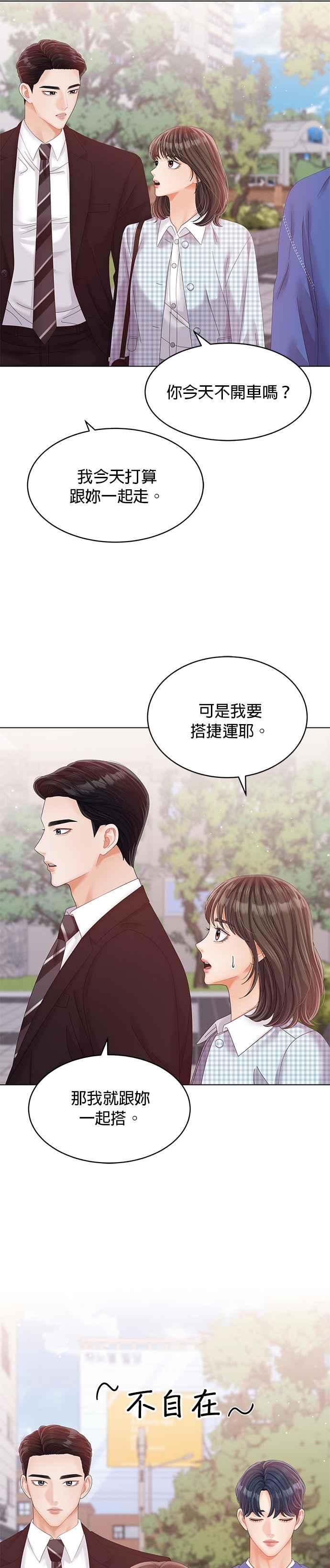 与上司同住的日子 - 第32话 - 第8张图