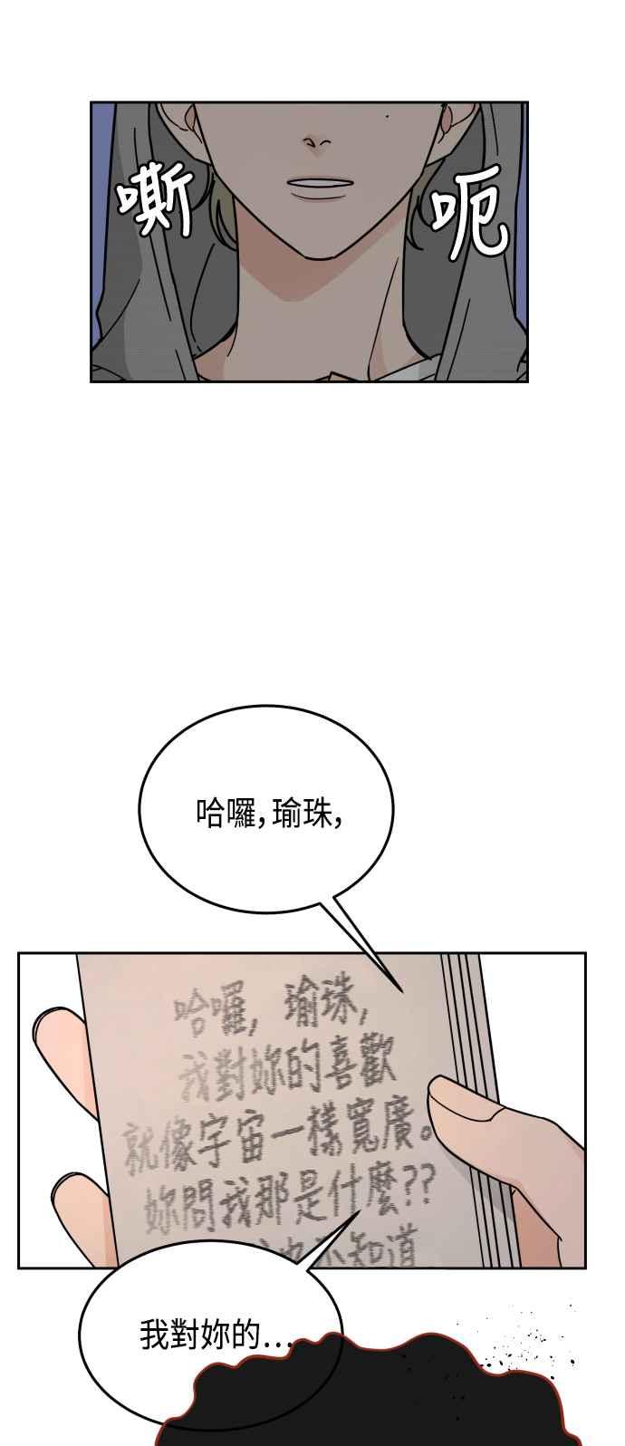《旧衣回收箱的丘比特》第31话 第17页