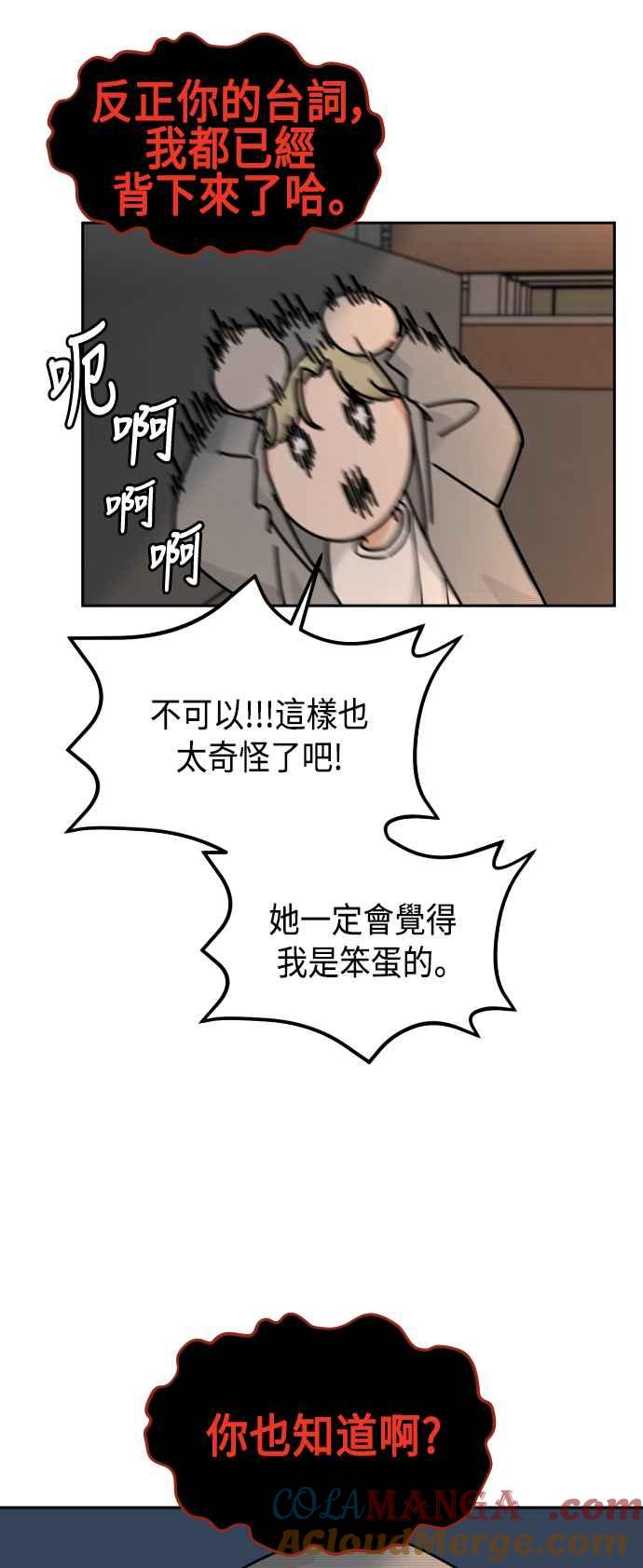 《旧衣回收箱的丘比特》第31话 第25页