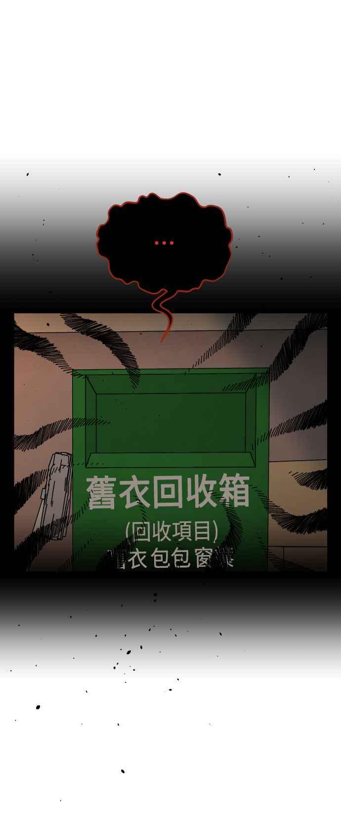 《旧衣回收箱的丘比特》第31话 第27页