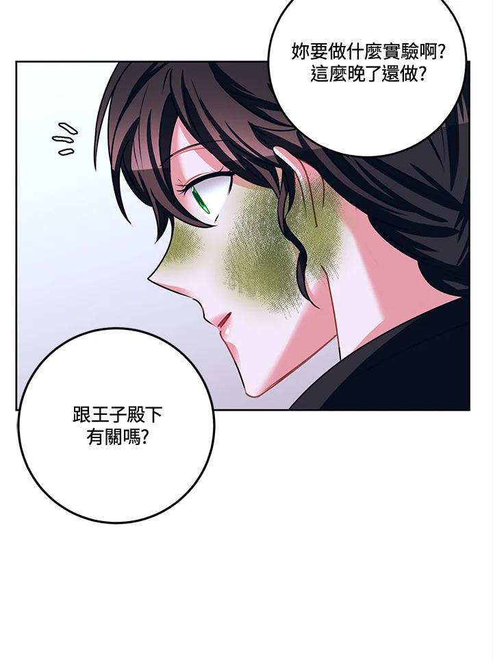 《爱神珍恩帮帮我!》第31话 第39页