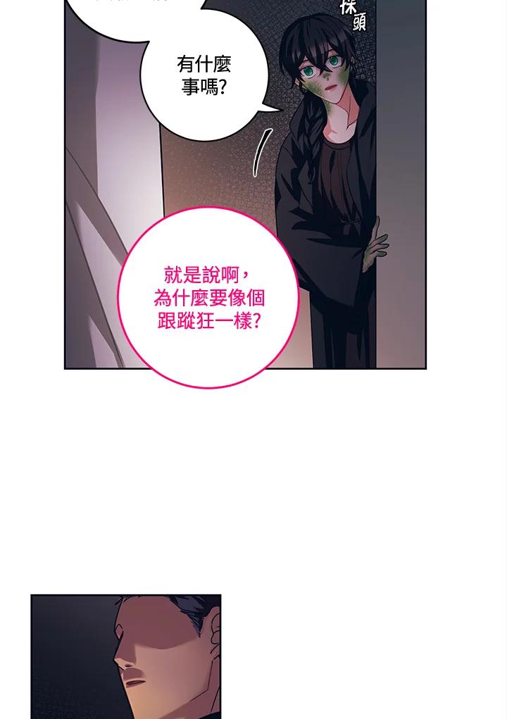 《爱神珍恩帮帮我!》第31话 第17页