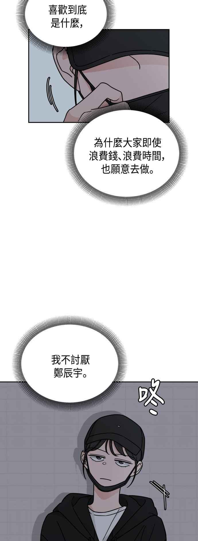 《旧衣回收箱的丘比特》第31话 第48页